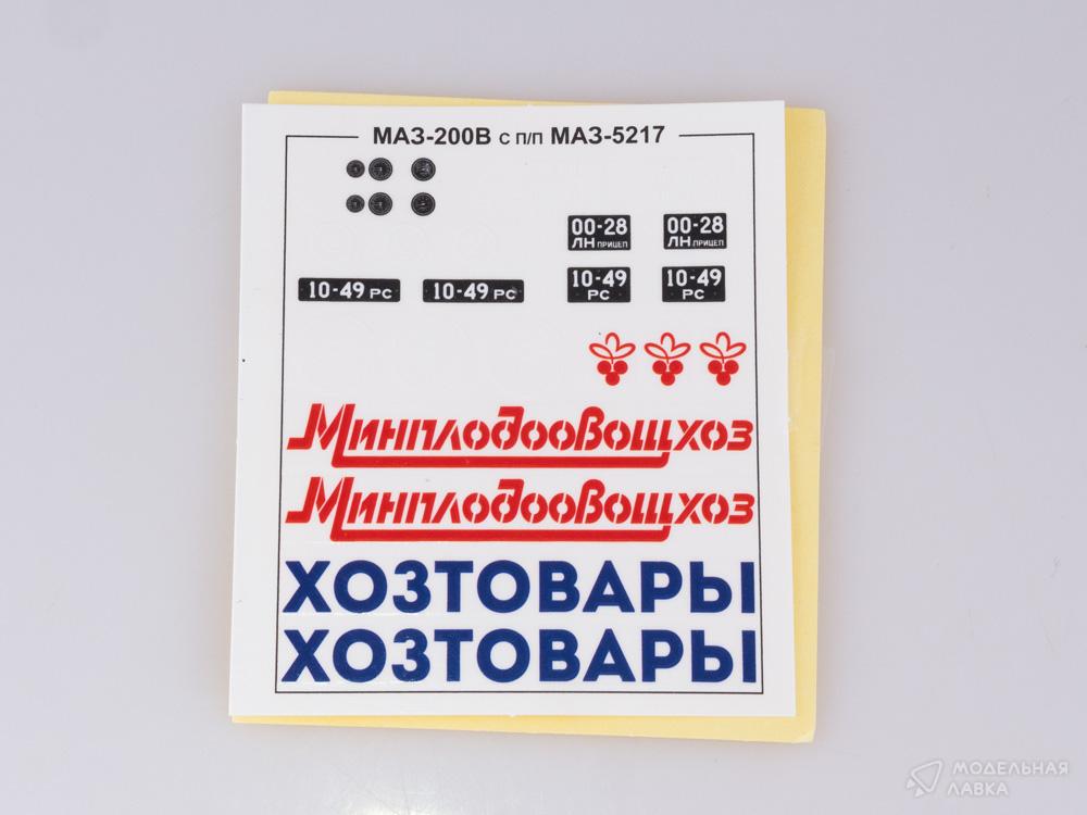 Сборная модель МАЗ-200В с полуприцепом МАЗ-5217 в масштабе 1:43 AVD Models Сборная модель МАЗ-200В с полуприцепом МАЗ-5217 AVD Models