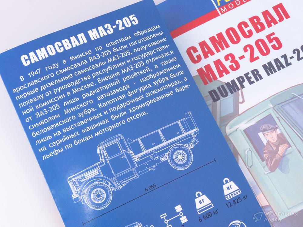 Сборная модель МАЗ-205 самосвал в масштабе 1:43 AVD Models Сборная модель МАЗ-205 самосвал AVD Models
