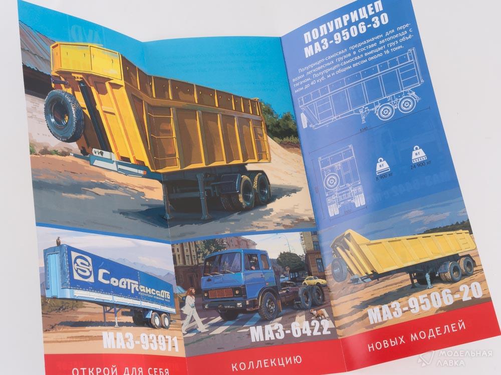 Сборная модель полуприцеп МАЗ-9506-20 в масштабе 1:43 AVD Models Сборная модель полуприцеп МАЗ-9506-20 AVD Models