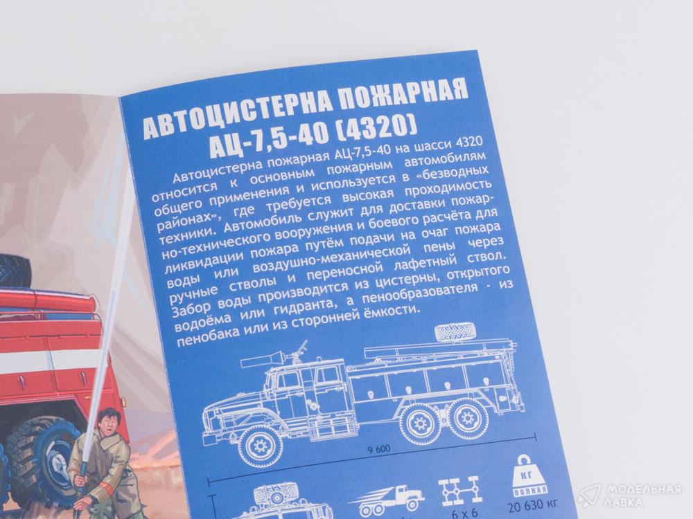 Сборная модель пожарная цистерна АЦ-7,5-40 (4320) в масштабе 1:43 AVD Models Сборная модель пожарная цистерна АЦ-7,5-40 (4320) AVD Models