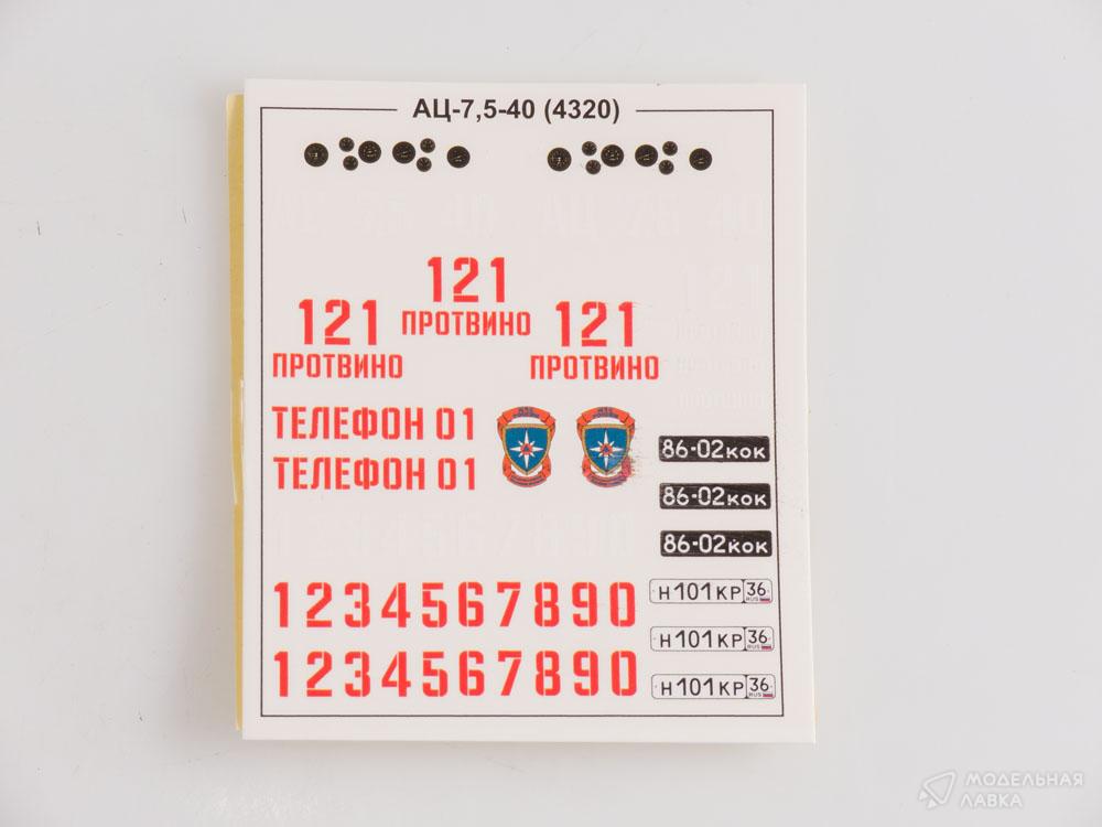 Сборная модель пожарная цистерна АЦ-7,5-40 (4320) в масштабе 1:43 AVD Models Сборная модель пожарная цистерна АЦ-7,5-40 (4320) AVD Models