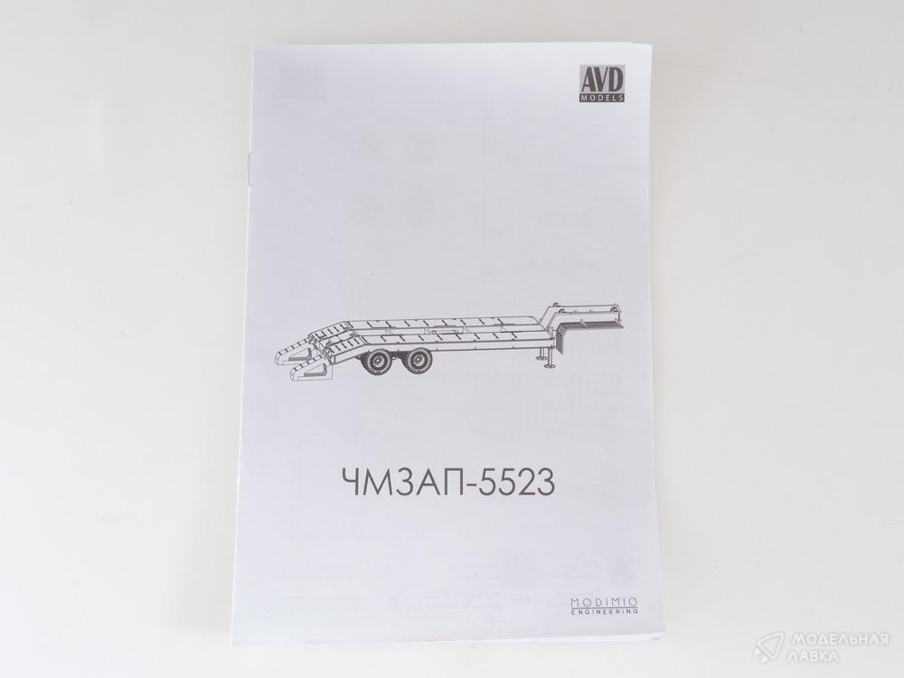 Сборная модель прицеп тяжеловоз ЧМЗАП-5523 в масштабе 1:43 AVD Models Сборная модель прицеп тяжеловоз ЧМЗАП-5523 AVD Models