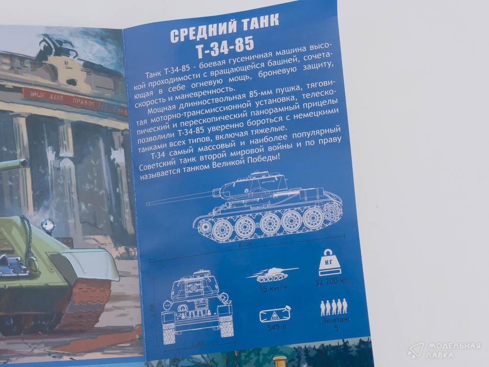 Сборная модель средний танк T-34-85 в масштабе 1:43 AVD Models Сборная модель средний танк T-34-85 AVD Models