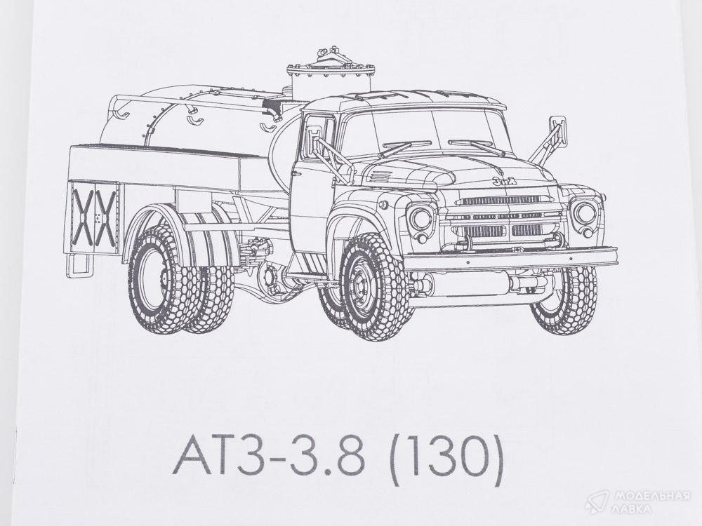 Сборная модель топливозаправщик АТЗ-3,8-130 в масштабе 1:43 AVD Models Сборная модель топливозаправщик АТЗ-3,8-130 AVD Models