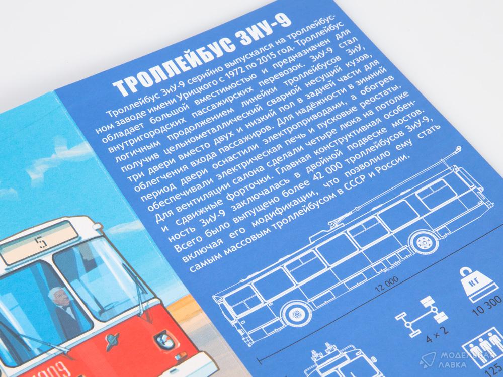 Сборная модель троллейбус ЗИУ-9 в масштабе 1:43 AVD Models Сборная модель троллейбус ЗИУ-9 AVD Models
