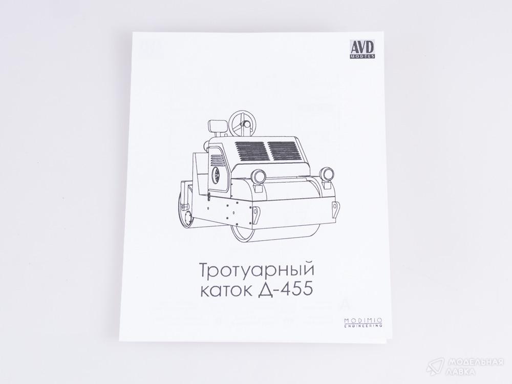 Сборная модель тротуарный виброкаток Д-455 в масштабе 1:43 AVD Models Сборная модель тротуарный виброкаток Д-455 AVD Models
