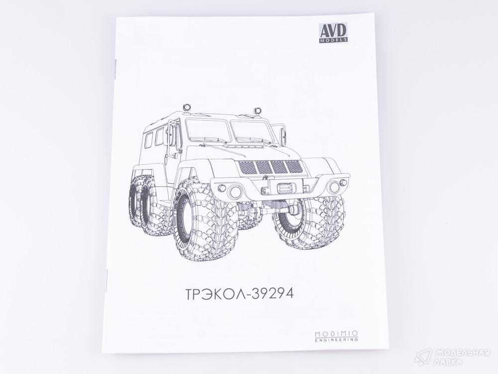 Сборная модель вездеход ТРЭКОЛ-39294 в масштабе 1:43 AVD Models Сборная модель вездеход ТРЭКОЛ-39294 AVD Models