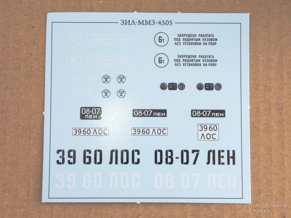 Сборная модель ЗИЛ-ММЗ-4505 самосвал в масштабе 1:43 AVD Models Сборная модель ЗИЛ-ММЗ-4505 самосвал AVD Models