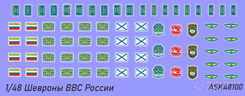Шевроны ВВС России ASK Шевроны ВВС России ASK