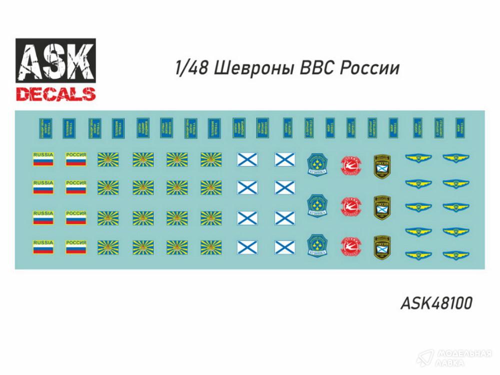 Шевроны ВВС России ASK Шевроны ВВС России ASK
