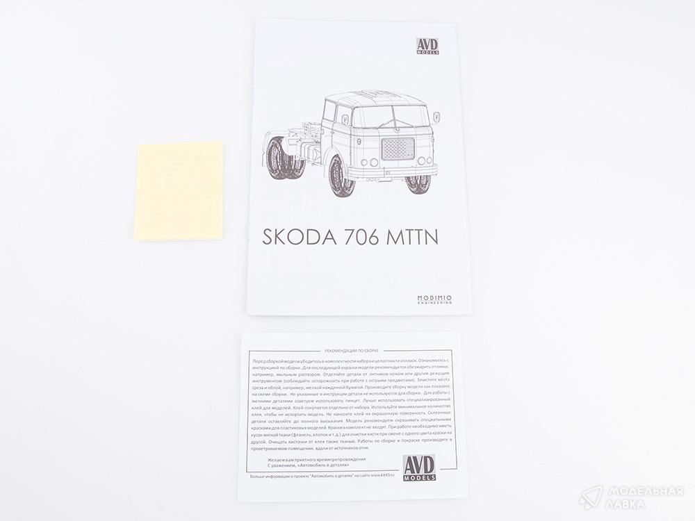 Сборная модель Skoda 706 MTTN в масштабе 1:43 AVD Models Сборная модель Skoda 706 MTTN AVD Models
