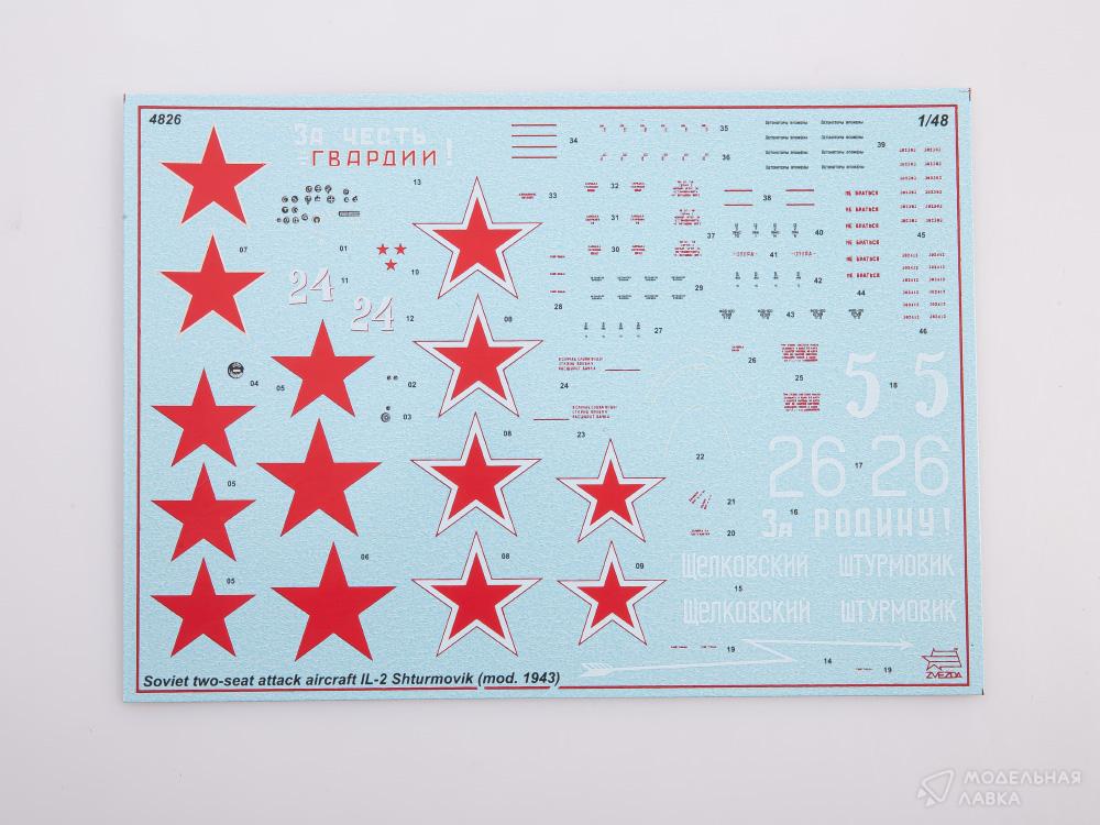 Сборная модель советский двухместный штурмовик Ил-2 (обр. 1943г) в масштабе 1:48 Звезда Сборная модель советский двухместный штурмовик Ил-2 (обр. 1943г) Звезда