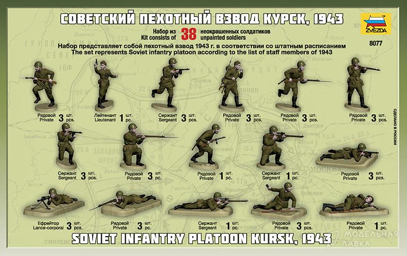 Советский пехотный взвод. Курск 1943 Звезда Советский пехотный взвод. Курск 1943 Звезда
