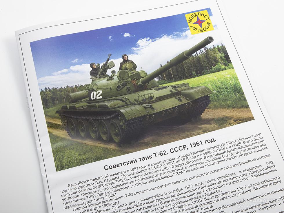 Сборная модель советский Танк Т-62 в масштабе 1:72 Моделист Сборная модель советский Танк Т-62 Моделист