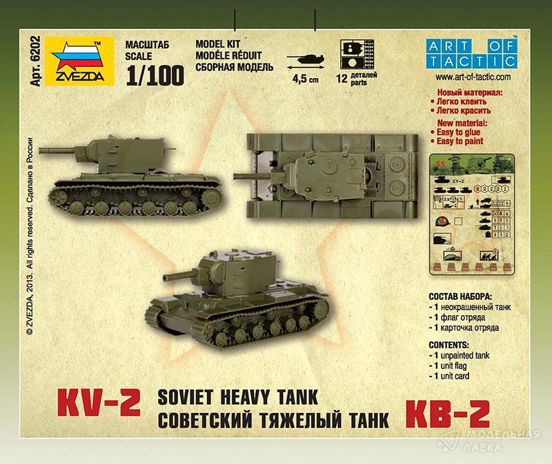Сборная модель советский тяжелый танк КВ-2 в масштабе 1:100 Звезда Сборная модель советский тяжелый танк КВ-2 Звезда