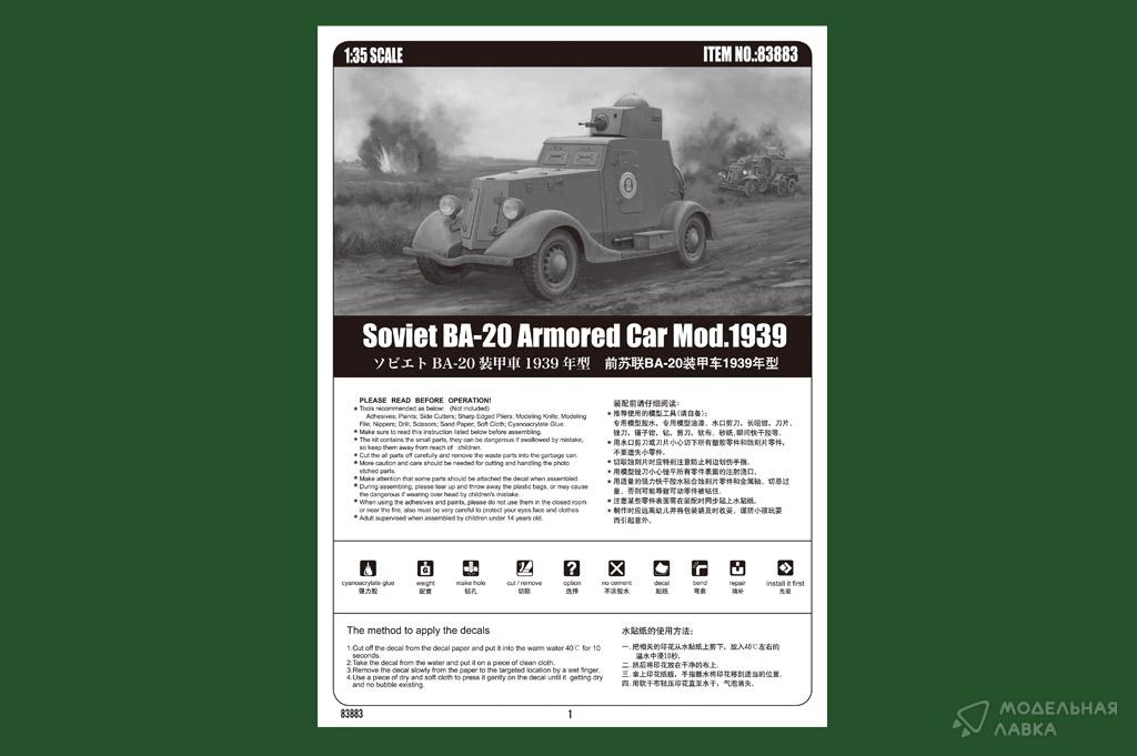Сборная модель Soviet BA-20 Armored Car Mod.1939 в масштабе 1:35 Hobby Boss Сборная модель Soviet BA-20 Armored Car Mod.1939 Hobby Boss