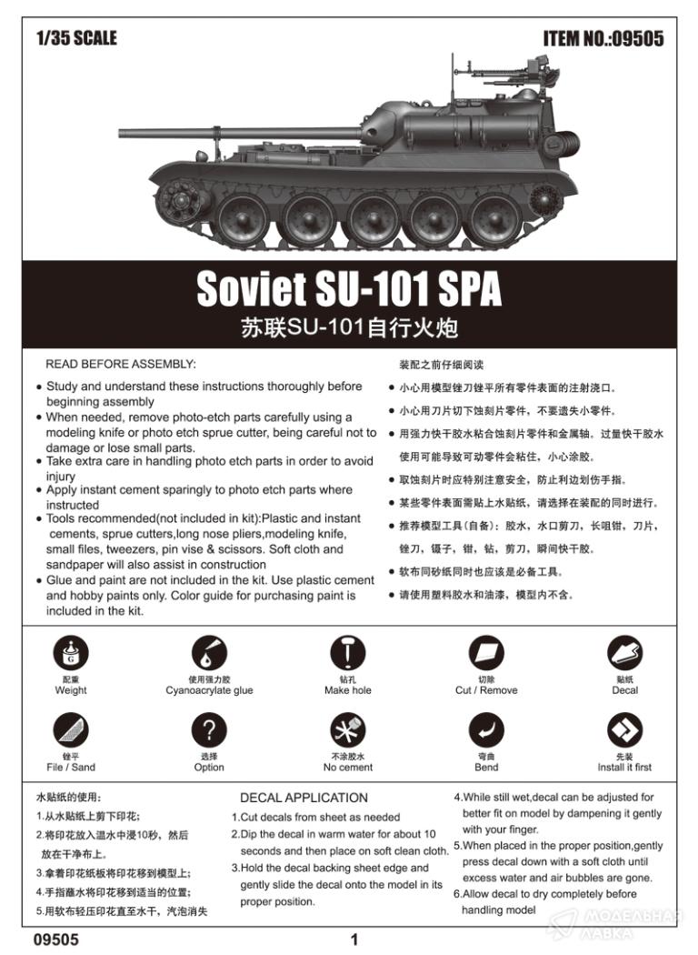Сборная модель Soviet SPG SU-101 в масштабе 1:35 Trumpeter Сборная модель Soviet SPG SU-101 Trumpeter