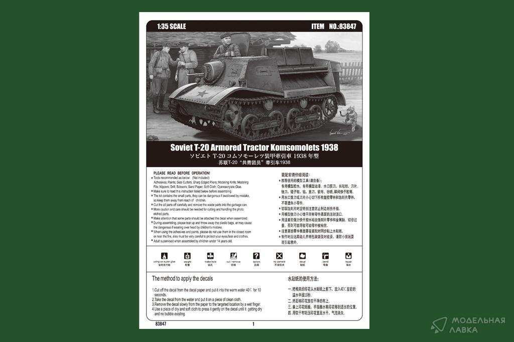 Сборная модель Soviet T-20 Armored Tractor Komsomolets 1938 в масштабе 1:35 Hobby Boss Сборная модель Soviet T-20 Armored Tractor Komsomolets 1938 Hobby Boss