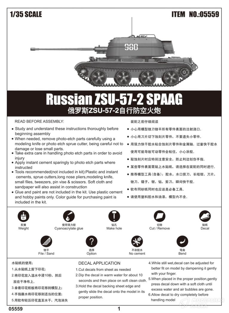 Сборная модель Soviet ZSU-57-2 SPAAG в масштабе 1:35 Trumpeter Сборная модель Soviet ZSU-57-2 SPAAG Trumpeter