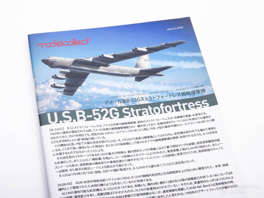 Сборная модель стратегический бомбардировщик ВВС США B-52G Stratofortress, новая версия в масштабе 1:72 Modelcollect Сборная модель стратегический бомбардировщик ВВС США B-52G Stratofortress, новая версия Modelcollect