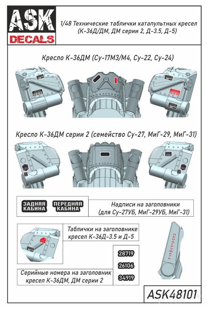 Таблички для авиационных кресел серии К-36 ASK Таблички для авиационных кресел серии К-36 ASK