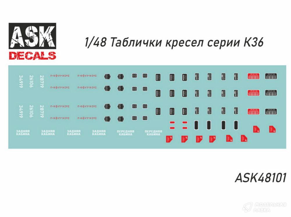 Таблички для авиационных кресел серии К-36 ASK Таблички для авиационных кресел серии К-36 ASK