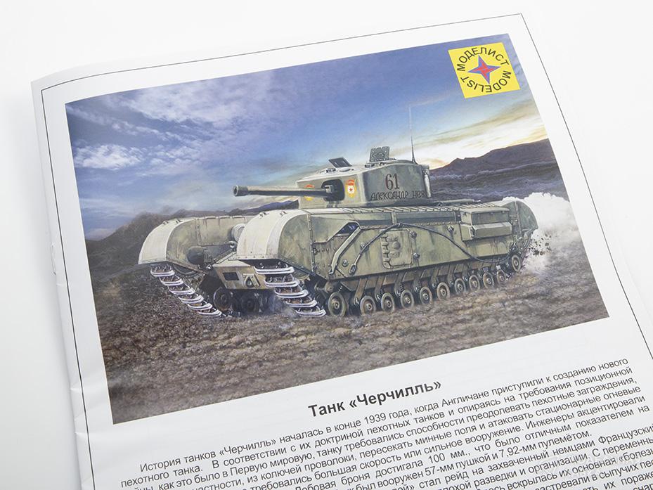 Сборная модель танк Черчилль. Серия: танки Ленд-Лиза в масштабе 1:72 Моделист Сборная модель танк Черчилль. Серия: танки Ленд-Лиза Моделист