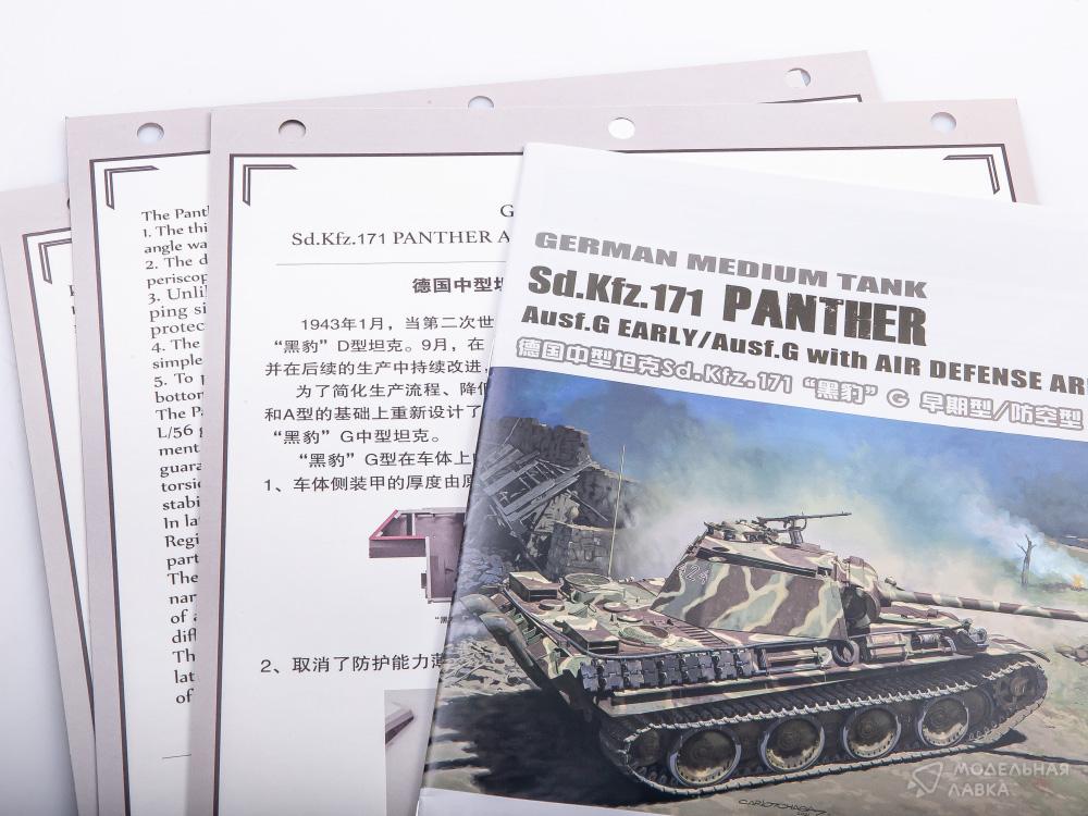 Сборная модель танк SD.KFZ.171 Panther Ausf.G Early/Ausf.G With Air Defense Armor в масштабе 1:35 Meng Сборная модель танк SD.KFZ.171 Panther Ausf.G Early/Ausf.G With Air Defense Armor Meng