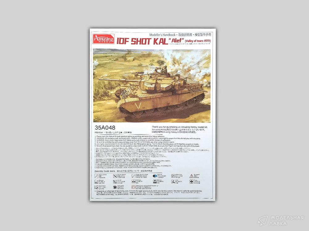 Сборная модель танк SHOT KAL "ALEF" в масштабе 1:35 Amusing Hobby Сборная модель танк SHOT KAL "ALEF" Amusing Hobby
