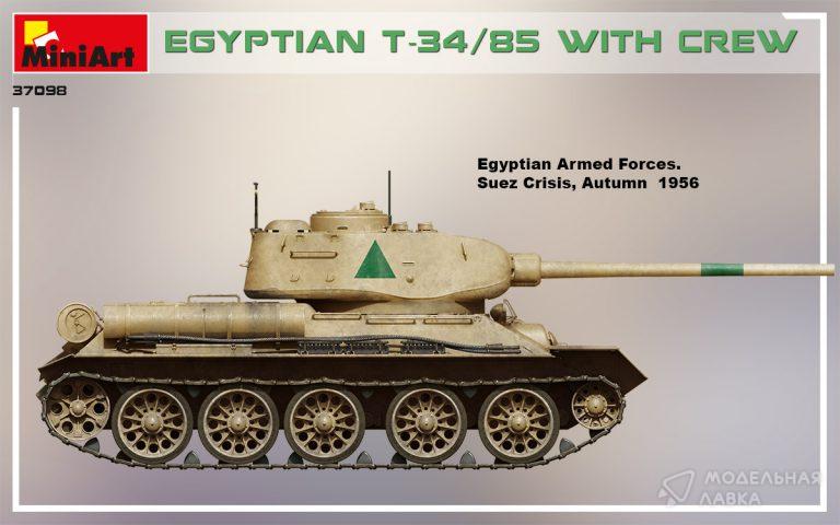 Сборная модель танк T-34/85 вооруженных сил Египта с экипажем в масштабе 1:35 MiniArt Сборная модель танк T-34/85 вооруженных сил Египта с экипажем MiniArt