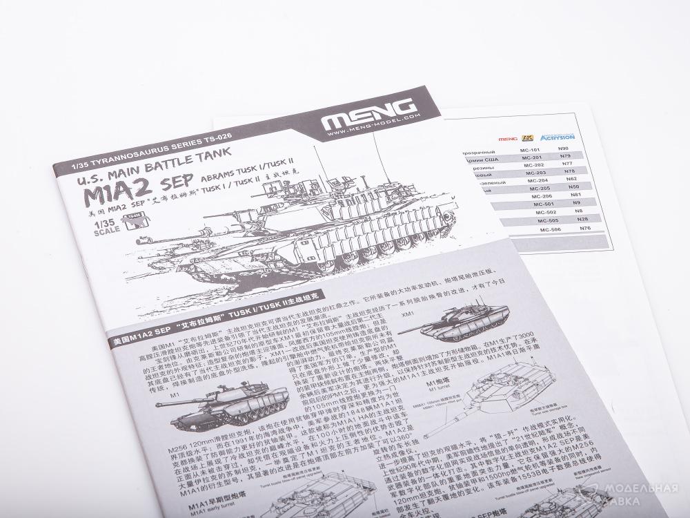 Сборная модель танк U.S. MAIN BATTLE TANK M1A2 SEP ABRAMS TUSK I/TUSK II в масштабе 1:35 Meng Сборная модель танк U.S. MAIN BATTLE TANK M1A2 SEP ABRAMS TUSK I/TUSK II Meng