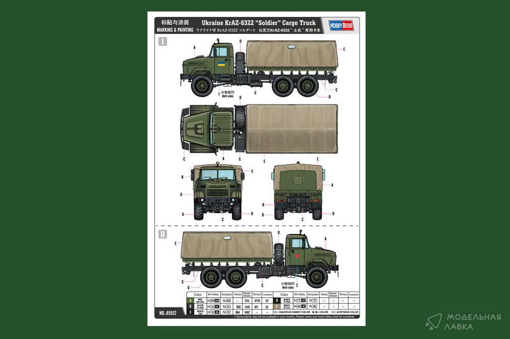 Сборная модель Ukraine KrAZ-6322 "Soldier" Cargo Truck в масштабе 1:35 Hobby Boss Сборная модель Ukraine KrAZ-6322 "Soldier" Cargo Truck Hobby Boss