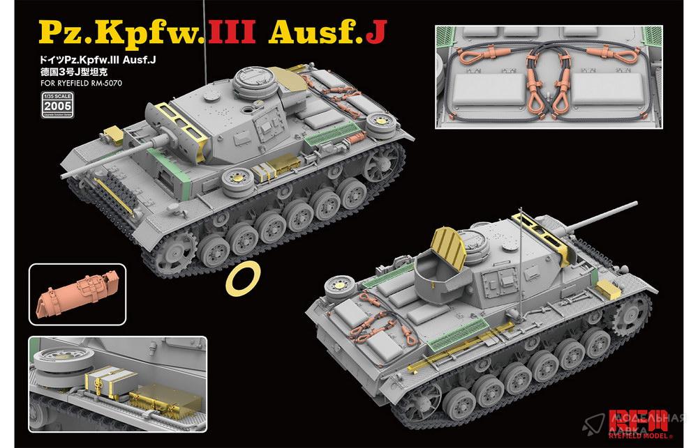 Upgrade set for Pz.III Ausf.J Rye Field Models Upgrade set for Pz.III Ausf.J Rye Field Models