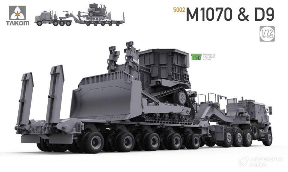 Сборная модель U.S. M1070&M1000 w/D9R 70 Ton Tank Transporter w/Bulldozer в масштабе 1:72 TAKOM Сборная модель U.S. M1070&M1000 w/D9R 70 Ton Tank Transporter w/Bulldozer TAKOM