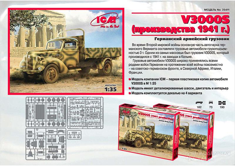 Сборная модель V3000S (производства 1941 г.), Германский армейский грузовик в масштабе 1:35 ICM Сборная модель V3000S (производства 1941 г.), Германский армейский грузовик ICM