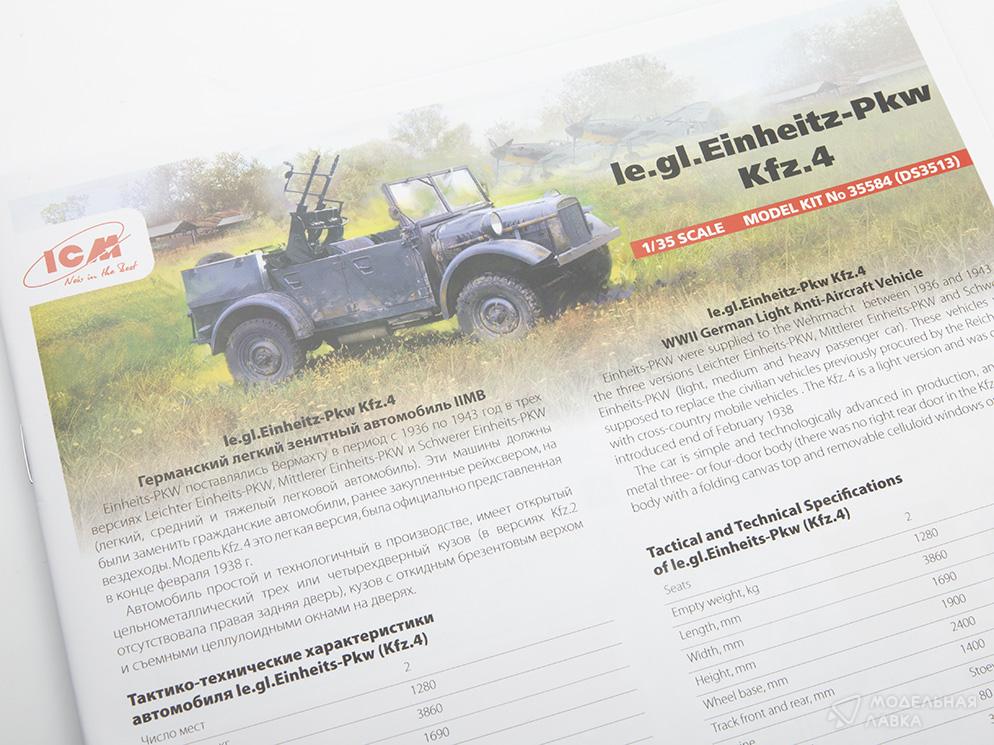 Сборная модель вермахт Второй мировой войны, le.gl.Einheitz-Pkw ICM