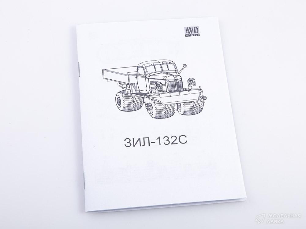 Сборная модель вездеход ЗИЛ-132С в масштабе 1:43 AVD Models Сборная модель вездеход ЗИЛ-132С AVD Models
