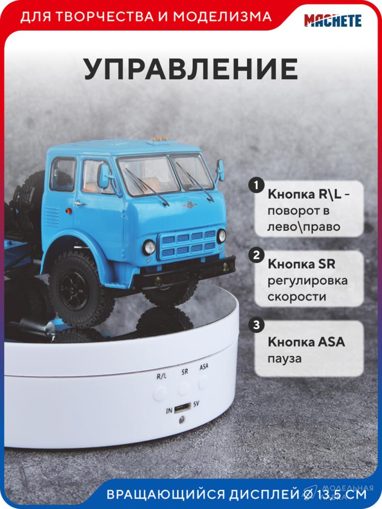 Вращающийся дисплей 13,5 см белый MACHETE Вращающийся дисплей 13,5 см белый MACHETE