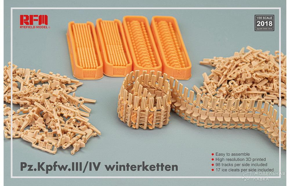 Workable track links for Pz.III/IV winterketten (3D) Rye Field Models Workable track links for Pz.III/IV winterketten (3D) Rye Field Models