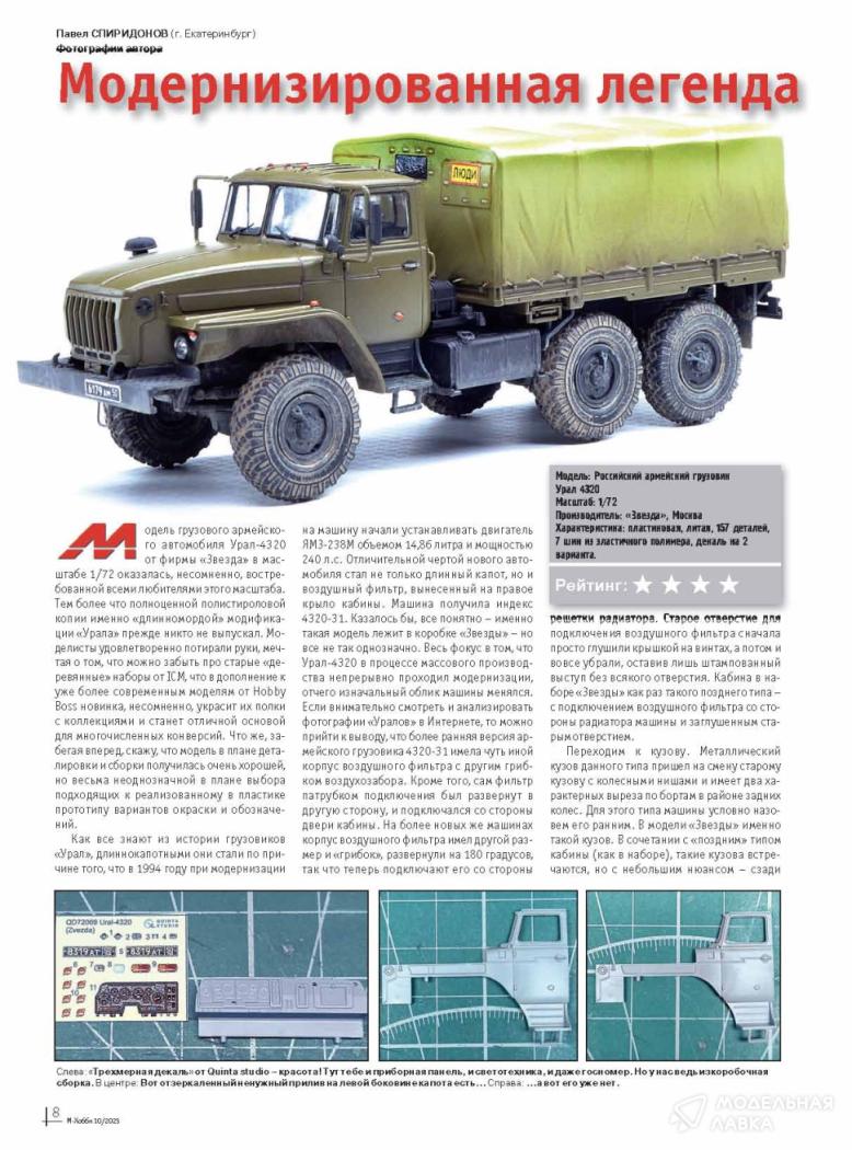 Журнал "М-Хобби" 2023 г. №10/2023 Цейхгауз Журнал "М-Хобби" 2023 г. №10/2023 Цейхгауз