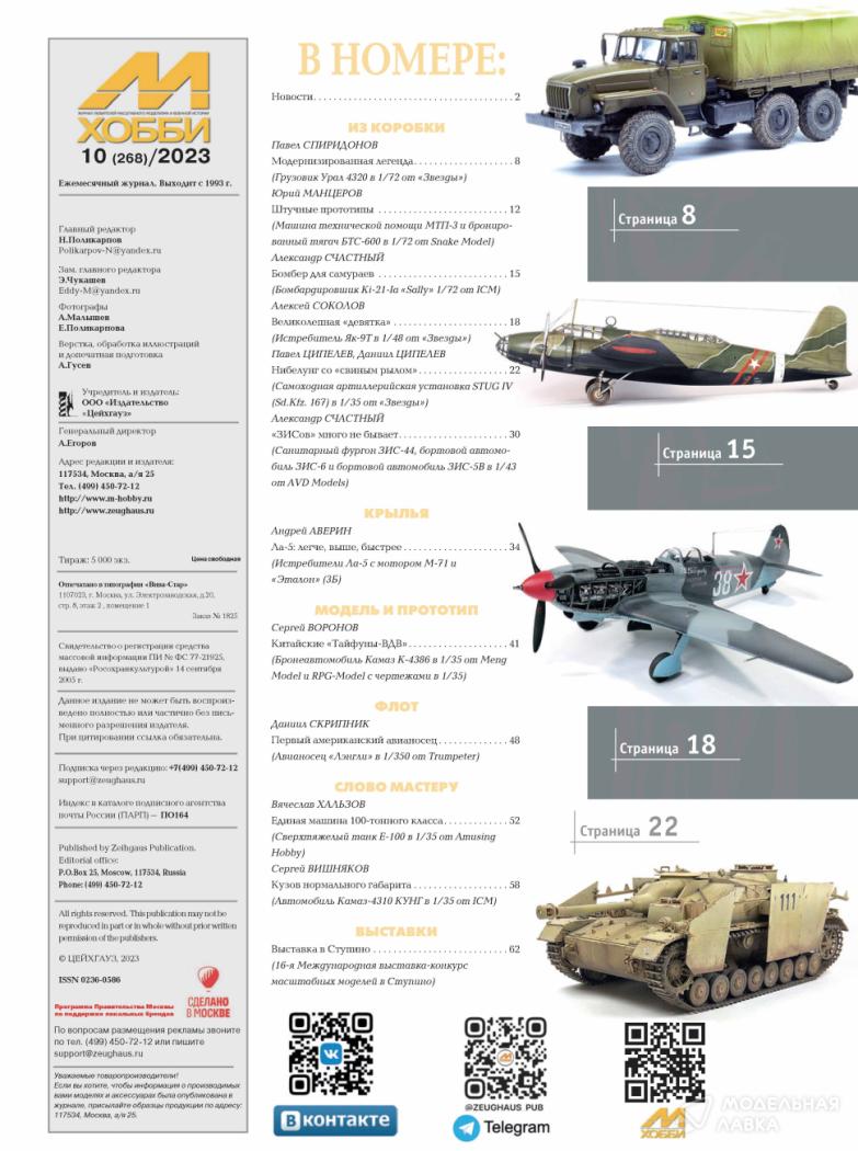 Журнал "М-Хобби" 2023 г. №10/2023 Цейхгауз Журнал "М-Хобби" 2023 г. №10/2023 Цейхгауз