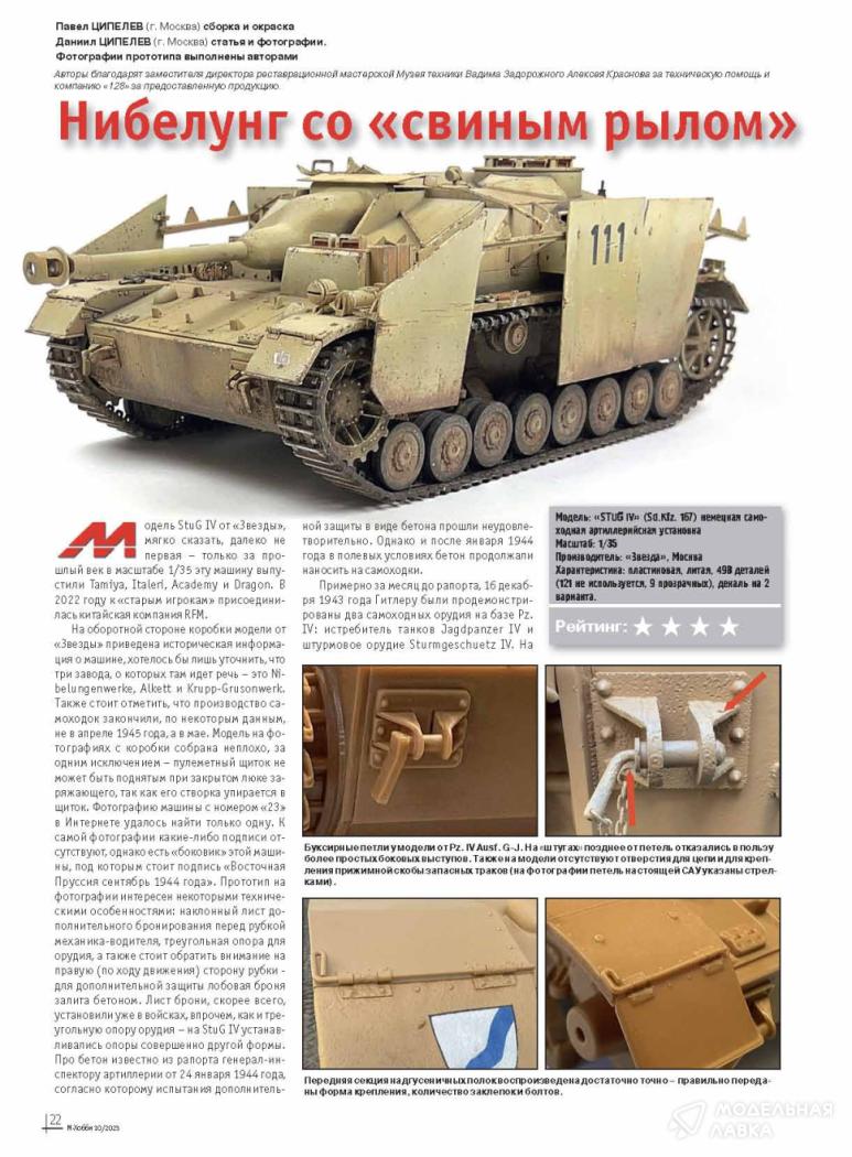 Журнал "М-Хобби" 2023 г. №10/2023 Цейхгауз Журнал "М-Хобби" 2023 г. №10/2023 Цейхгауз