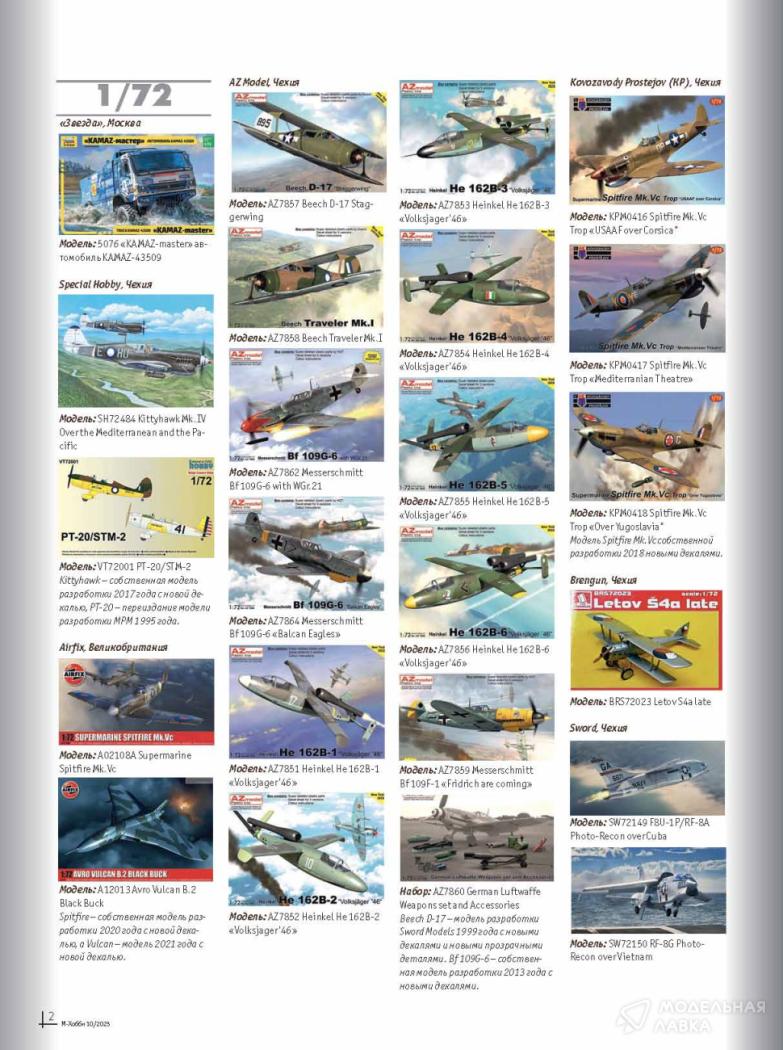 Журнал "М-Хобби" 2023 г. №10/2023 Цейхгауз Журнал "М-Хобби" 2023 г. №10/2023 Цейхгауз