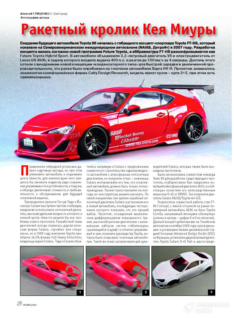 Журнал "М-Хобби" №3/2024 Цейхгауз Журнал "М-Хобби" №3/2024 Цейхгауз