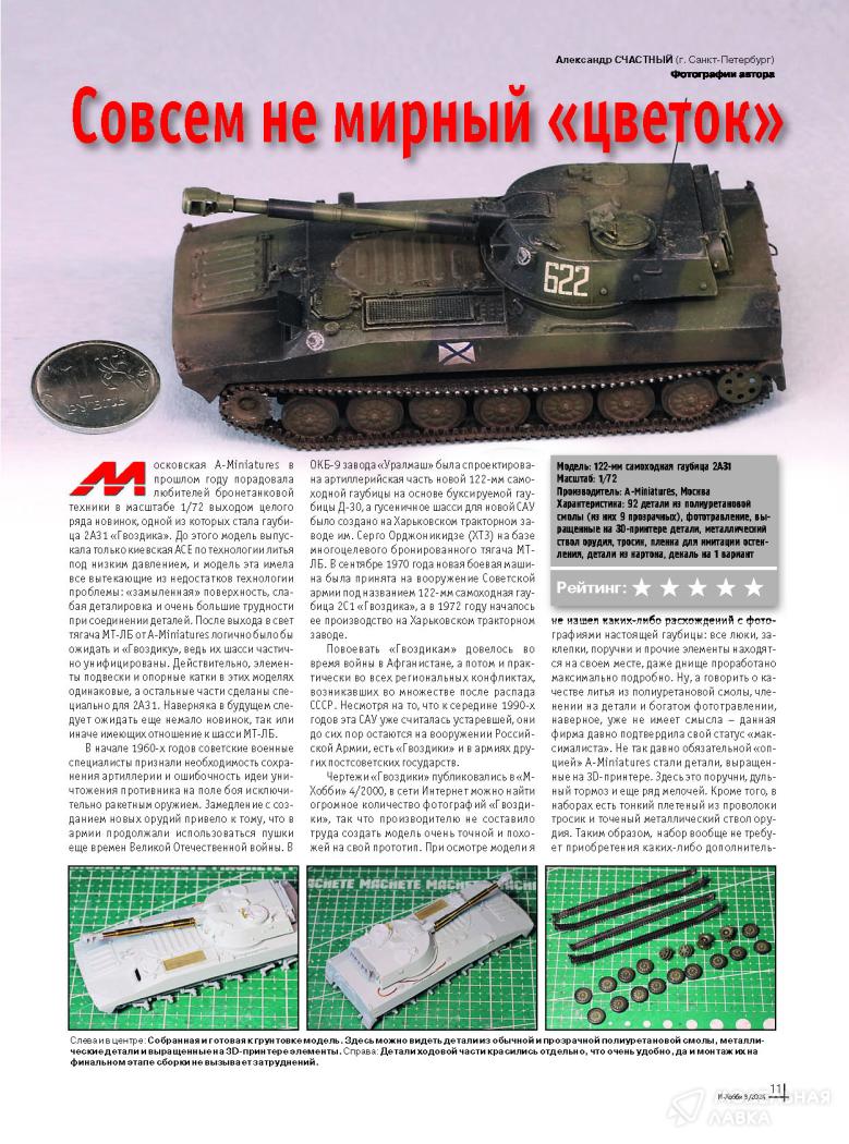Журнал "М-Хобби" №3/2024 Цейхгауз Журнал "М-Хобби" №3/2024 Цейхгауз