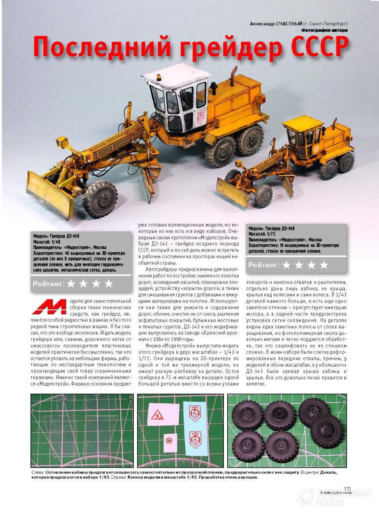 Журнал "М-Хобби" №3/2024 Цейхгауз Журнал "М-Хобби" №3/2024 Цейхгауз