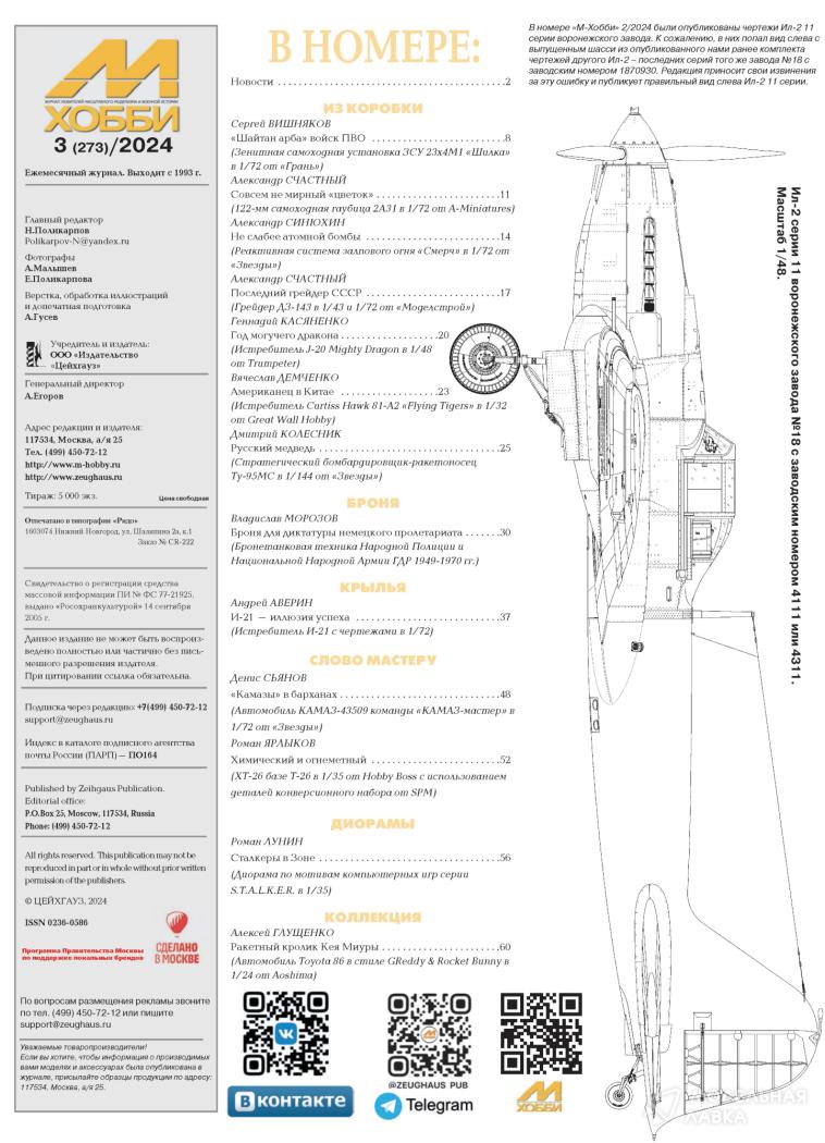 Журнал "М-Хобби" №3/2024 Цейхгауз Журнал "М-Хобби" №3/2024 Цейхгауз