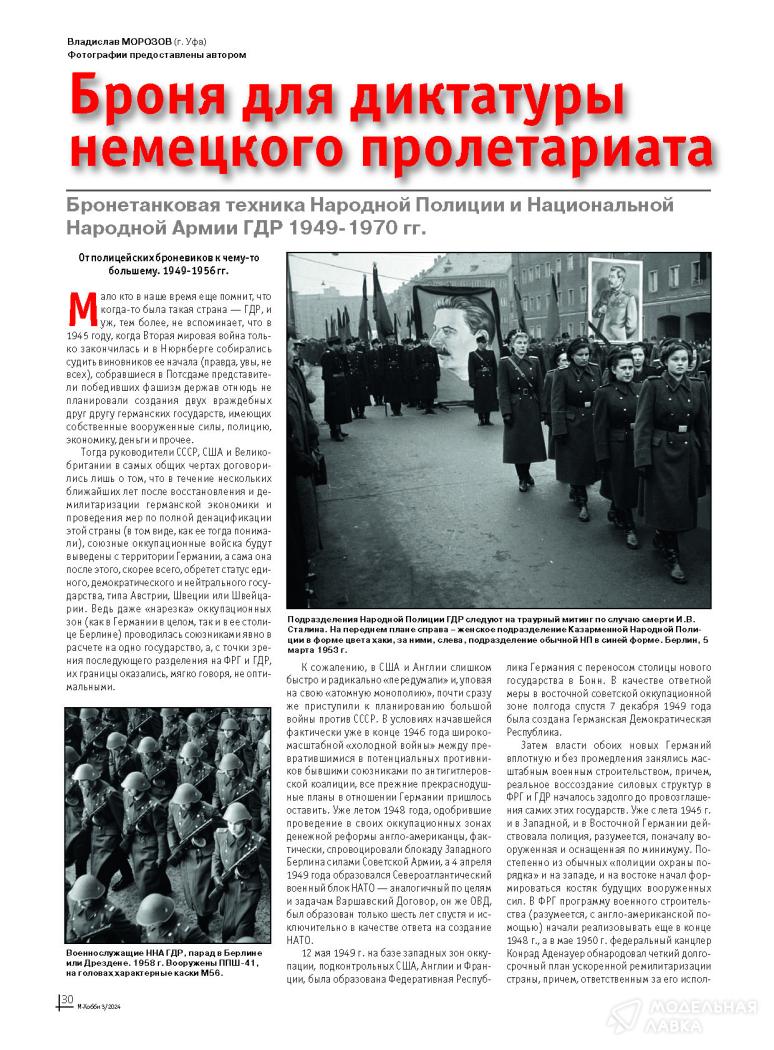 Журнал "М-Хобби" №3/2024 Цейхгауз Журнал "М-Хобби" №3/2024 Цейхгауз