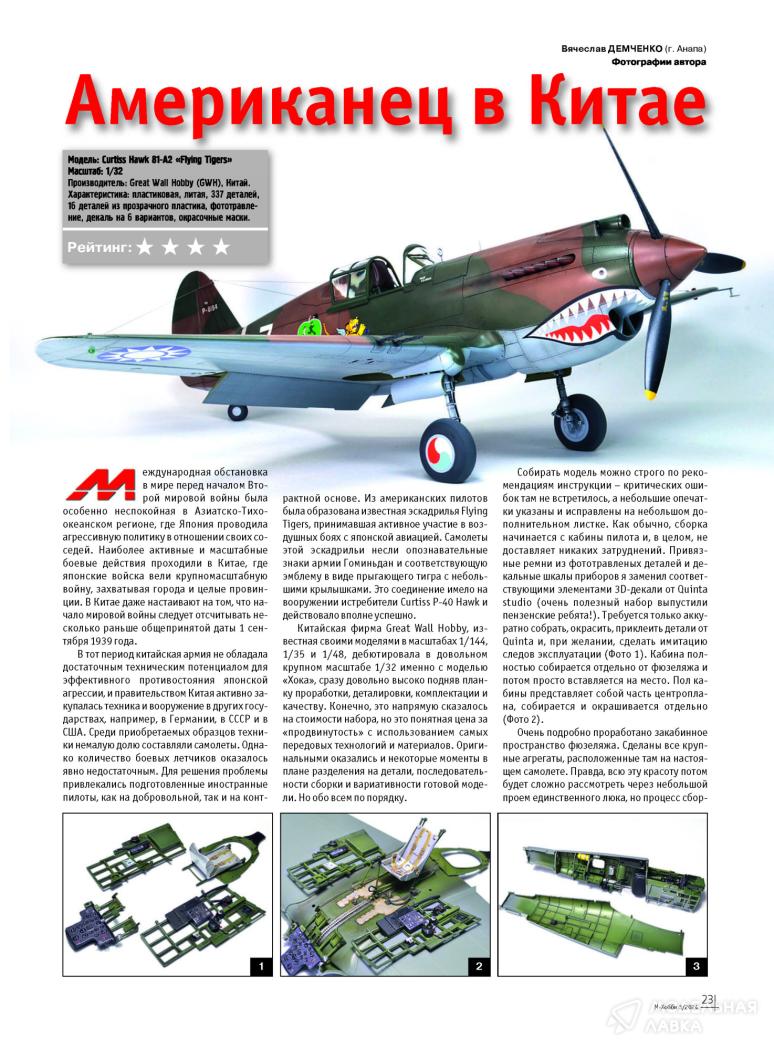 Журнал "М-Хобби" №3/2024 Цейхгауз Журнал "М-Хобби" №3/2024 Цейхгауз