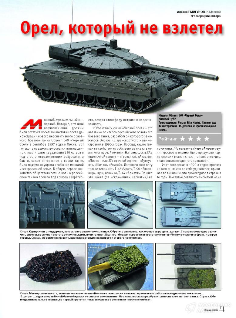 Журнал "М-Хобби" №5/2024 Цейхгауз Журнал "М-Хобби" №5/2024 Цейхгауз
